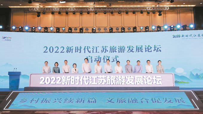 “2022新时代江苏旅游发展论坛”为乡村振兴提速助力
