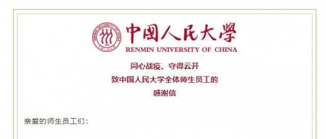 中国人民大学：一名国际学生核酸检测结果异常 复核结果为阴性