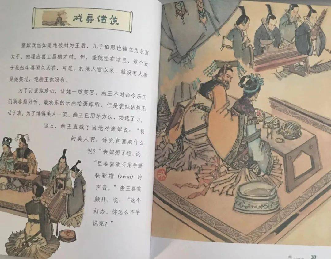 原著中最具代表性,最为精彩的篇章加以改编,像烽火戏诸侯,齐桓公称霸
