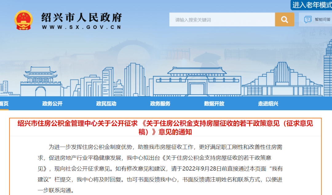 征求意见中！绍兴公积金又出新政