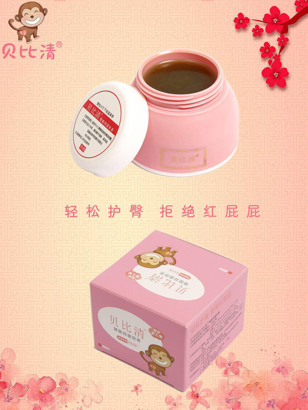 便后用37℃清水冲洗,再用毛巾或纱布蘸干,涂一层贝比清鞣酸抑菌软膏