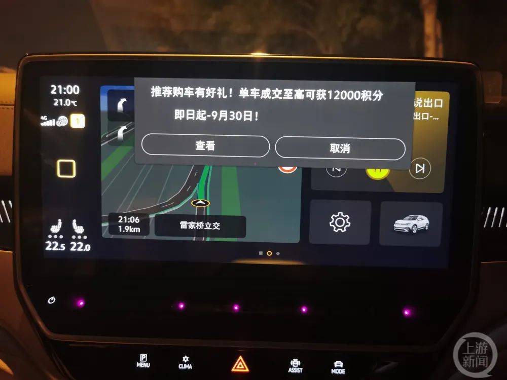 大众纯电车正导航呢，突现弹窗广告…