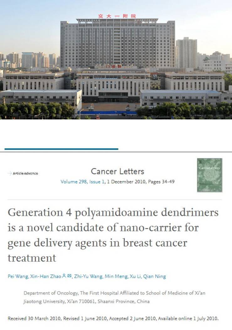 小鼠图片12年后又出现，西安交大一附院的两篇论文是同一个实验？