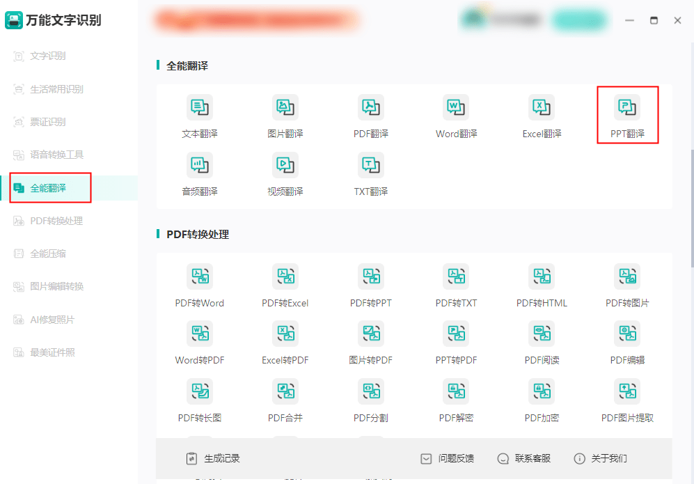 英文ppt怎么翻译成中文