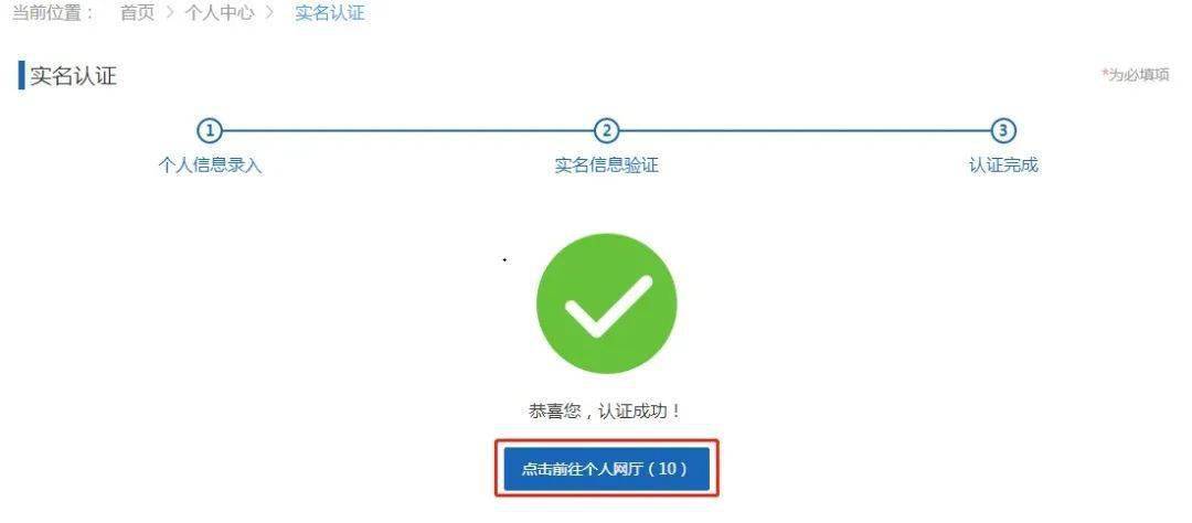 操作指南 北京医保公共服务平台个人网厅登录认证米乐m6(图6)