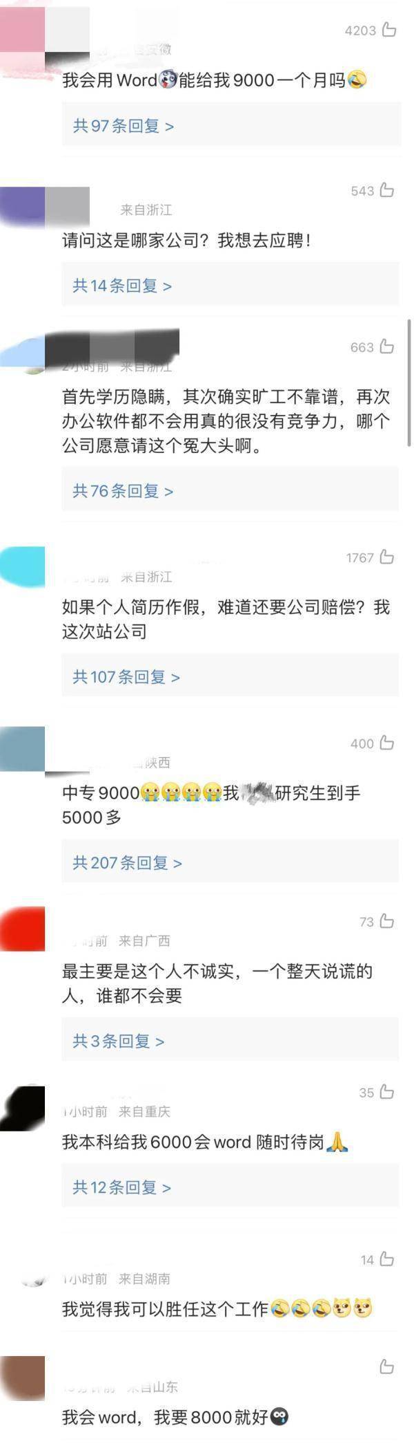男子月薪9000元不会用word，被辞退却赖着不走……