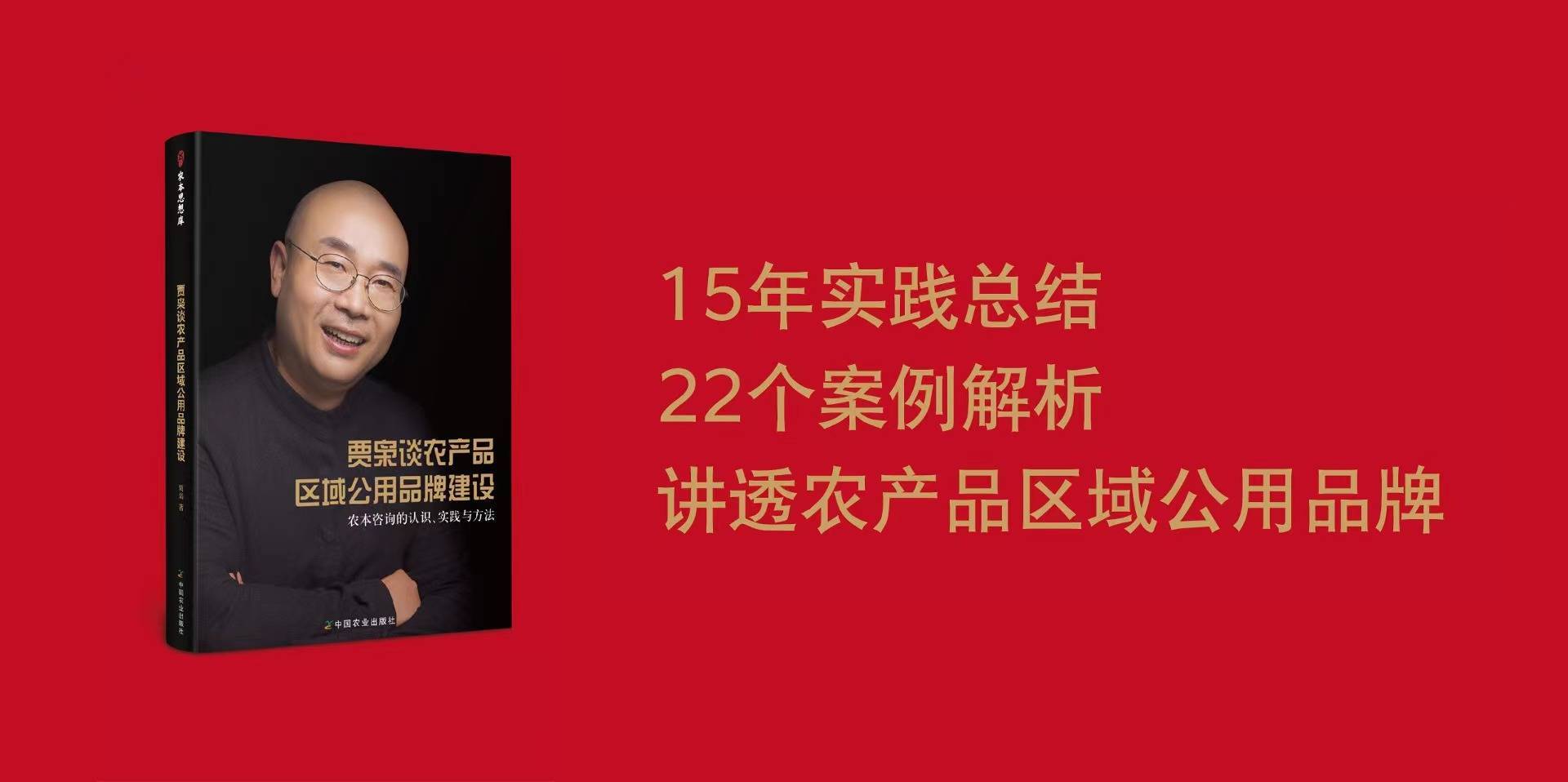 洋县黑米:从地理标志产品到区域公用品牌_农本_咨询_黄新建