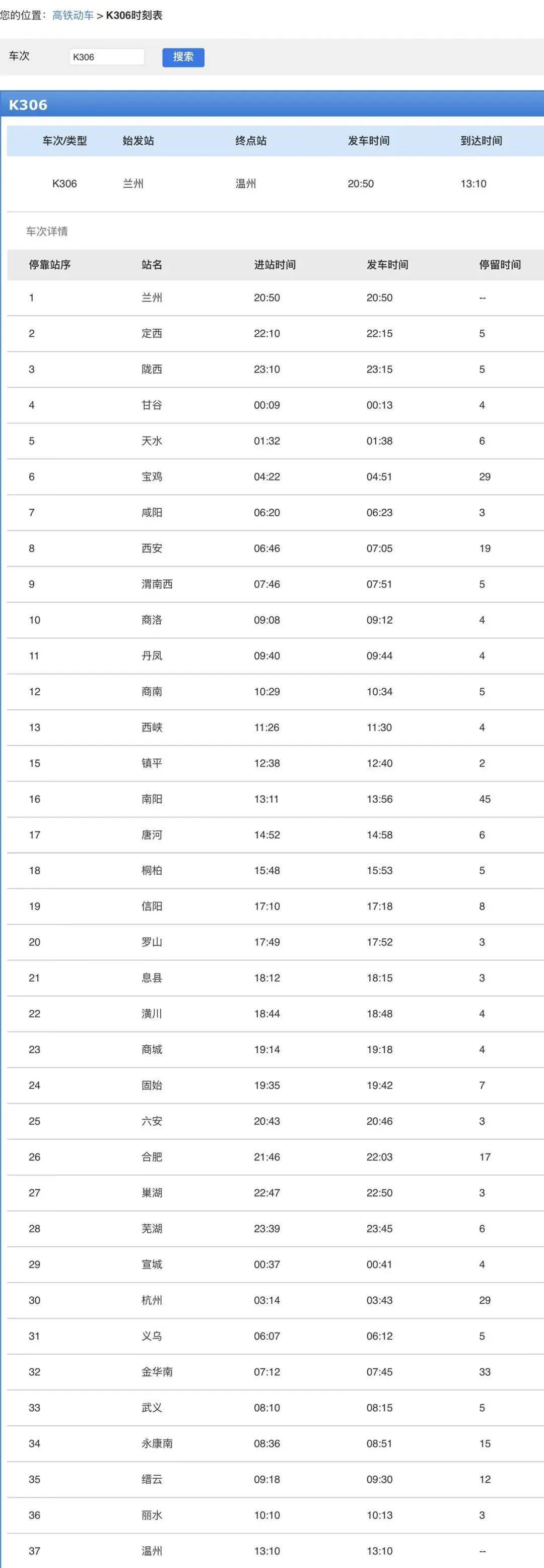 紧急寻人！这两辆列车已有多人感染，含列车员、学生