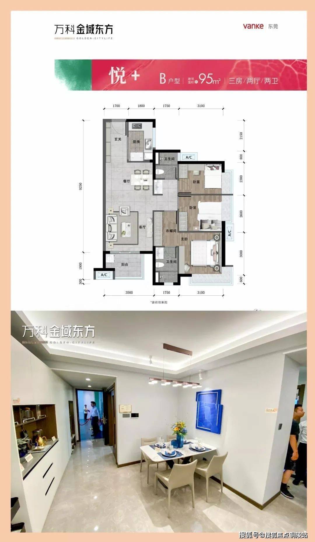 东莞@万科金域东方售楼处电话:400-861-0709转1110【官网】24小时电话