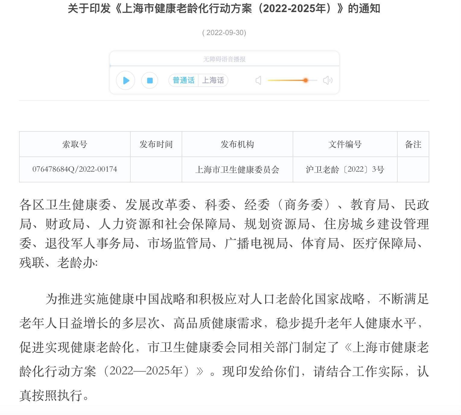 广州试管助孕中心（60岁及以上人口占23.4%，上海健康老龄化行动方案聚焦哪些任务？）
