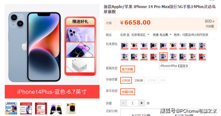 iPhone 14 Plus今日开售 渠道比官网便宜不少