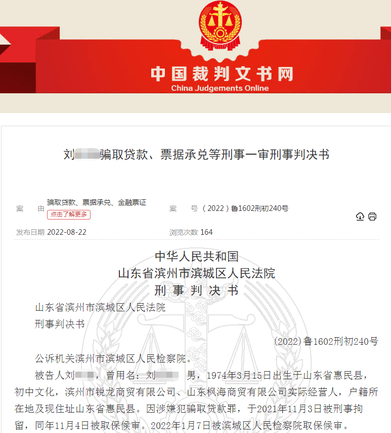 70后男子从滨州农商行骗走近千万元贷款未还！获刑三年