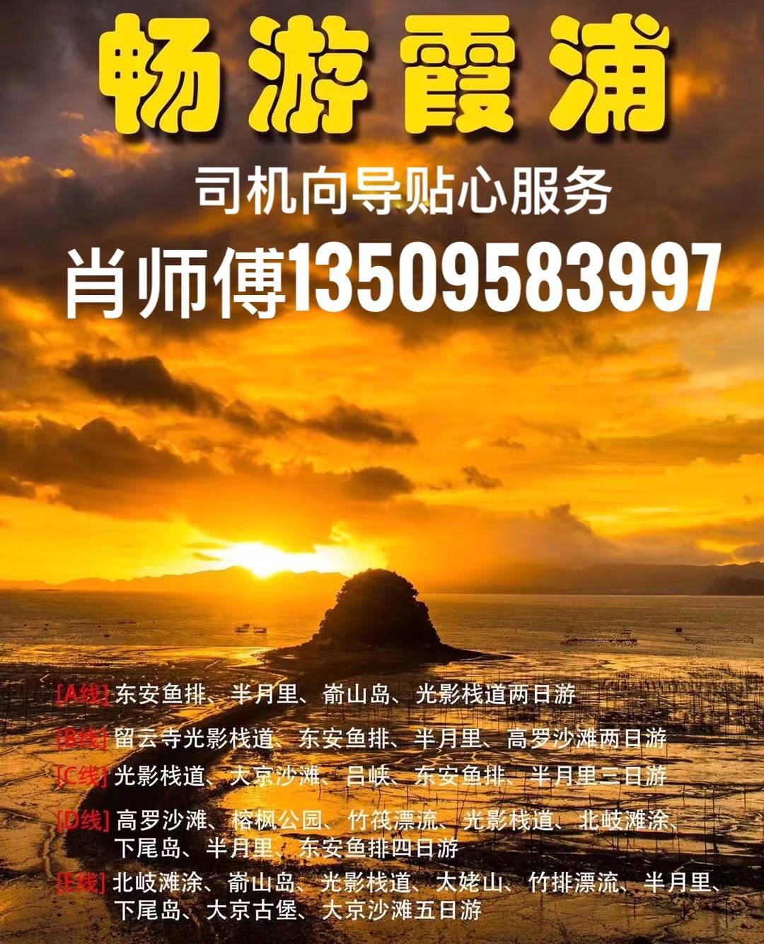 -霞浦租车-霞浦旅游包车-师傅兼向导