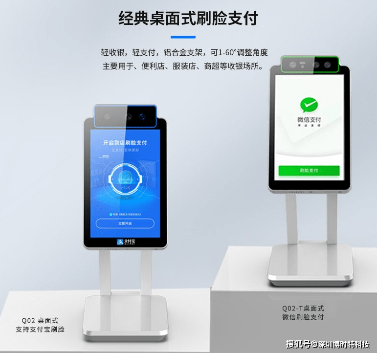 现在的刷脸支付设备包括有刷脸收银机,刷脸支付面板,刷脸支付门禁闸机