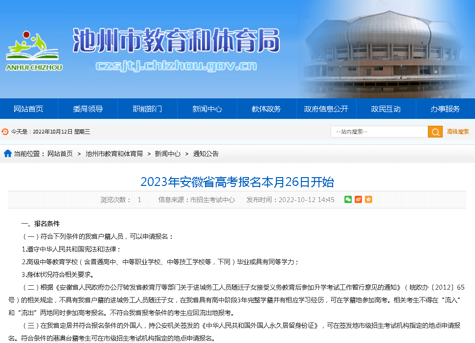 2023年安徽省高考报名本月26日开始_工作_升学考试_考生