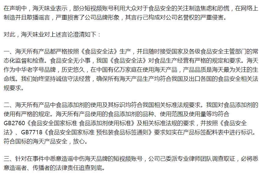 海天双标:绝对比什么古法酿造,祖传手艺安全一千倍_添加剂_食品_产品