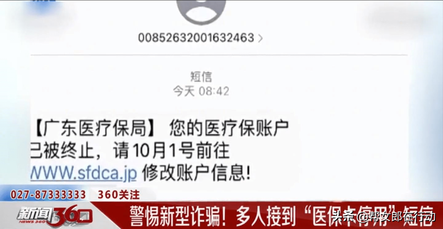 接到港澳台的电话说强制注销医保卡