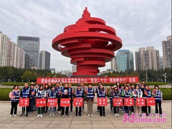 青岛市海滨风景区管理服务中心开展强国健步行活动