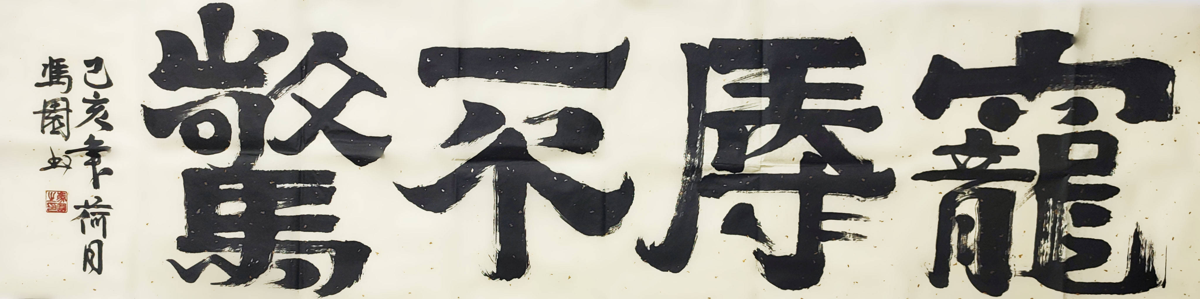 冯园书法(隶书)作品精选_篆书_汉字_行书