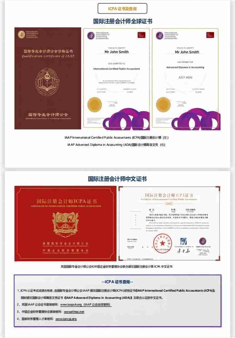 中冠时代教育-icpa国际注册会计师 联合认证招生简章