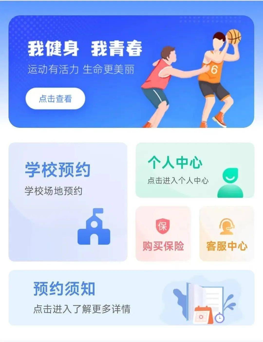 福州多所学校免费开放体育场馆！预约方式公布