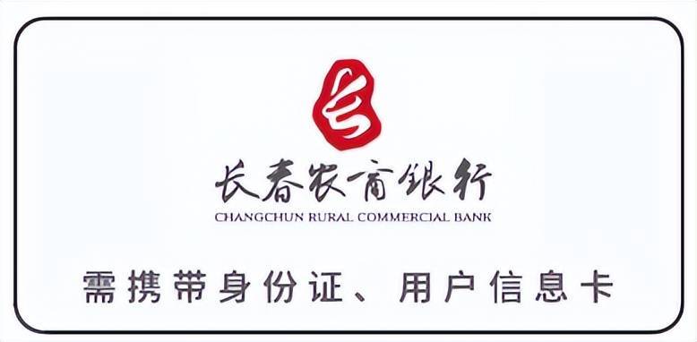 分公司、兴华分公司辖区用户外）缴费方式四长春市内可办理缴费业务银行