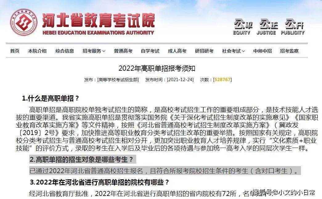 2022年河北单招报名人数再创新高!