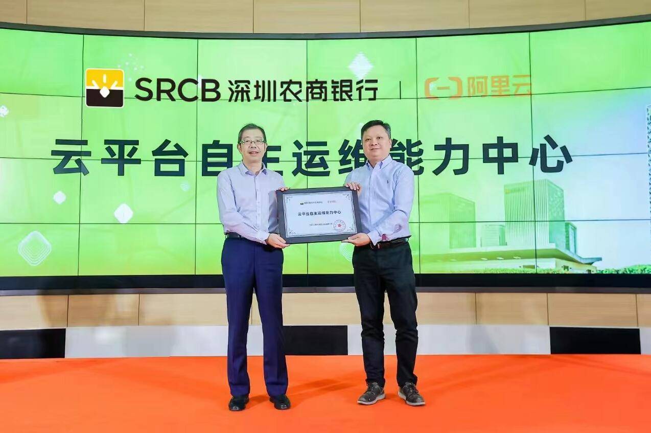 强基固本 业务上“云” 深圳农商银行“两地三中心”分布式云平台正式建成