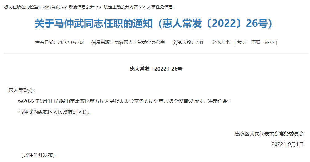 放弃985大学副教授教职,北大博士后从政任区长!_马仲武_石嘴山_工作