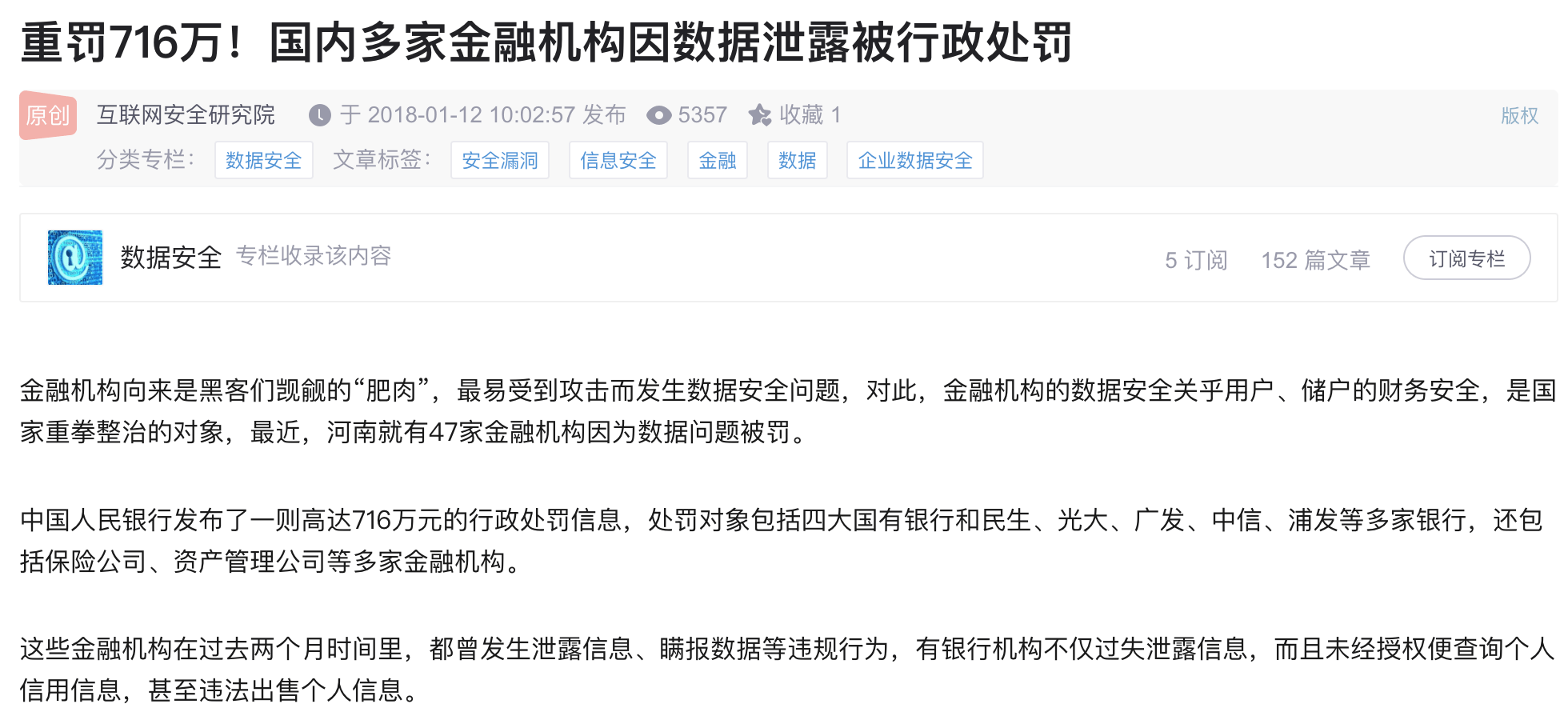 、金融机构等越过监管红线的行为,都可能会受到相关的部门的高额处罚。