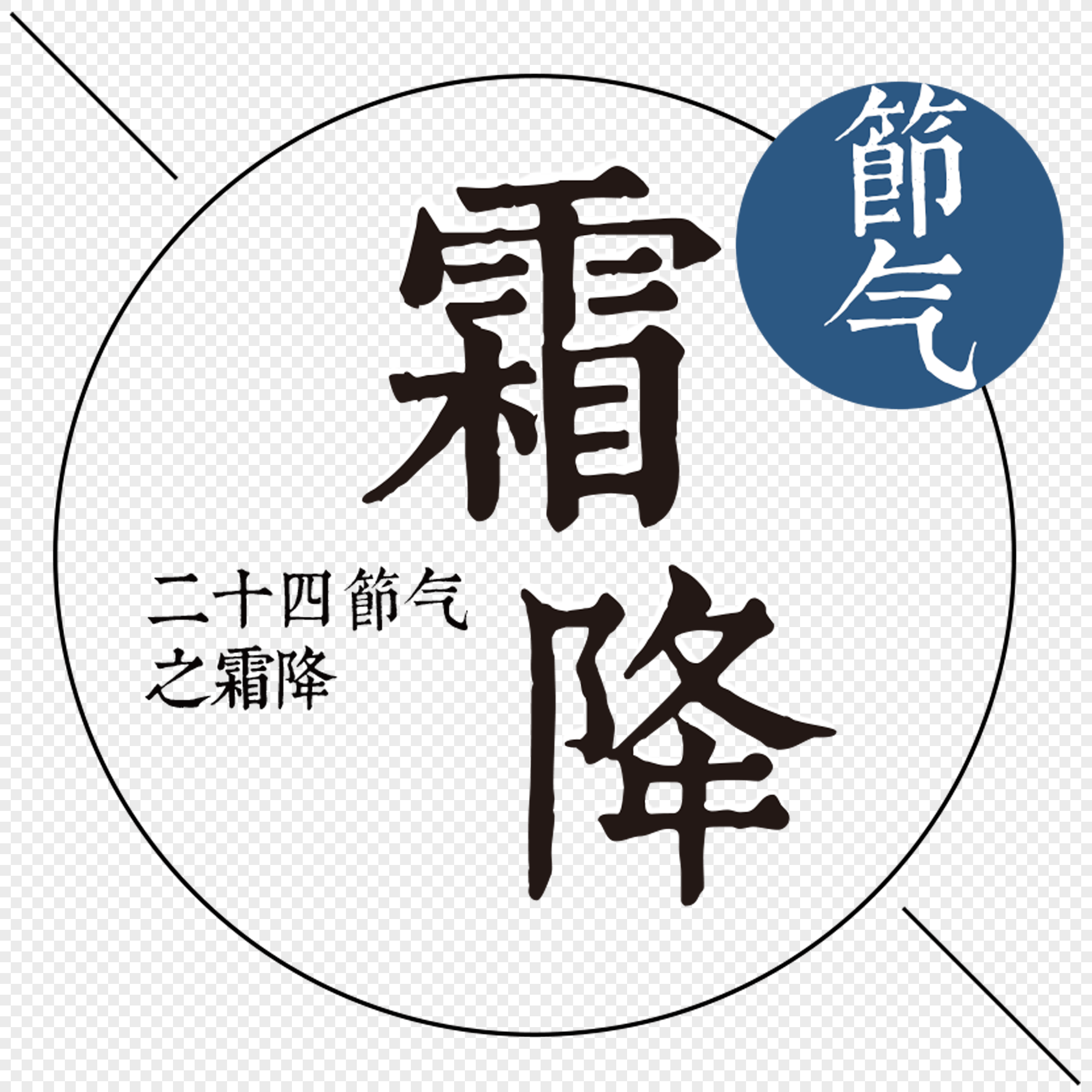 霜降节气文案祝福语大全100句