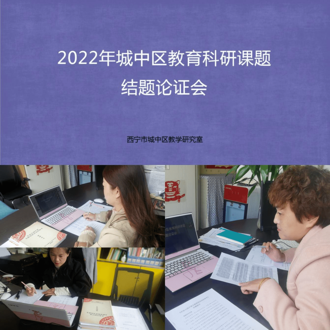 【烛光教研】采撷成果 蓄力向前—2022年城中区教育科研课题结题