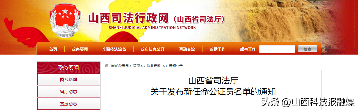 山西38人被司法部任命为公证员_太原市_晋中市_武晓莉