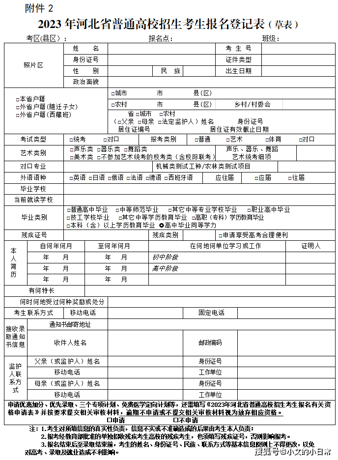 省普通高校招生有关资格申请所需材料和审核部门说明思想政治品德鉴定