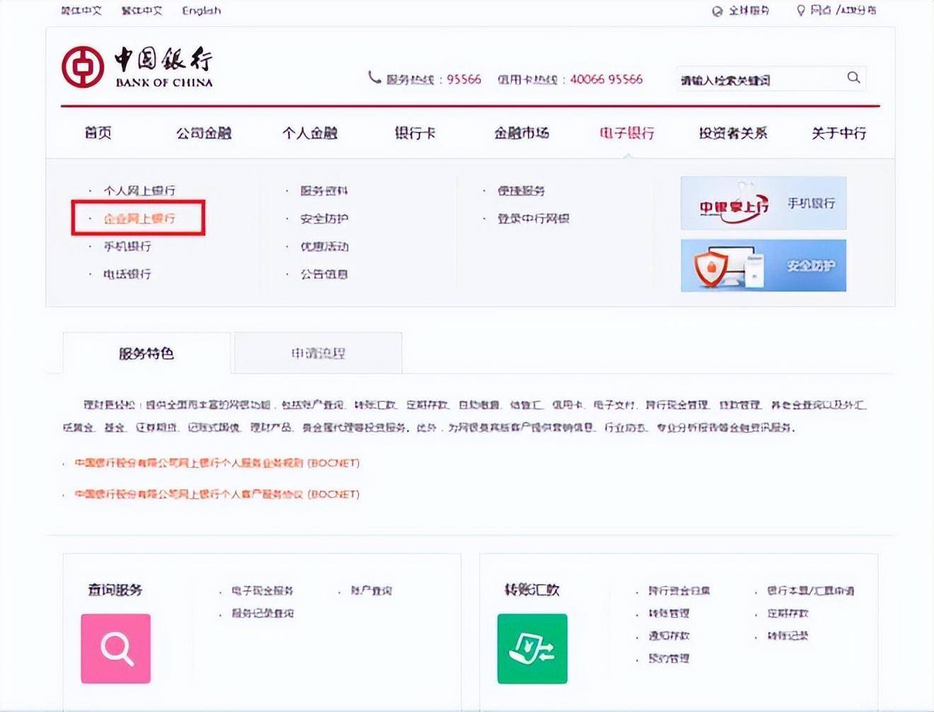 电票实操：中行电子承兑汇票怎么查询