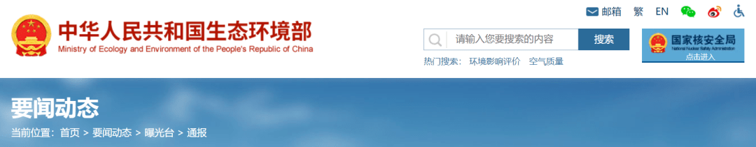 【环保案例】第二轮环保督察,4家企业未批先建、未验先投被罚182万! 第1张 【环保案例】第二轮环保督察,4家企业未批先建、未验先投被罚182万! 第1张