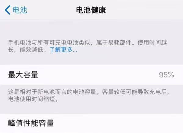 苹果12用了不到半年,手机电池健康只剩95?_iphone_充放电_损耗