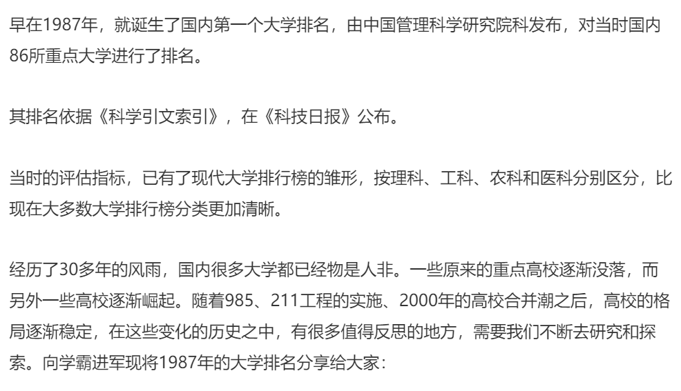 30年前的中国大学排名，真的要重新认识了！