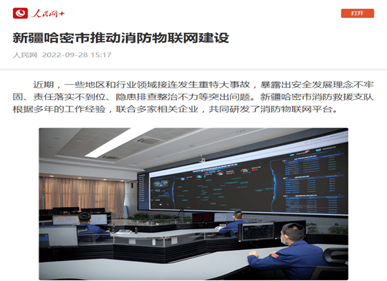 光荣远征丨新疆联创公司助力哈密市消防物联网建设
