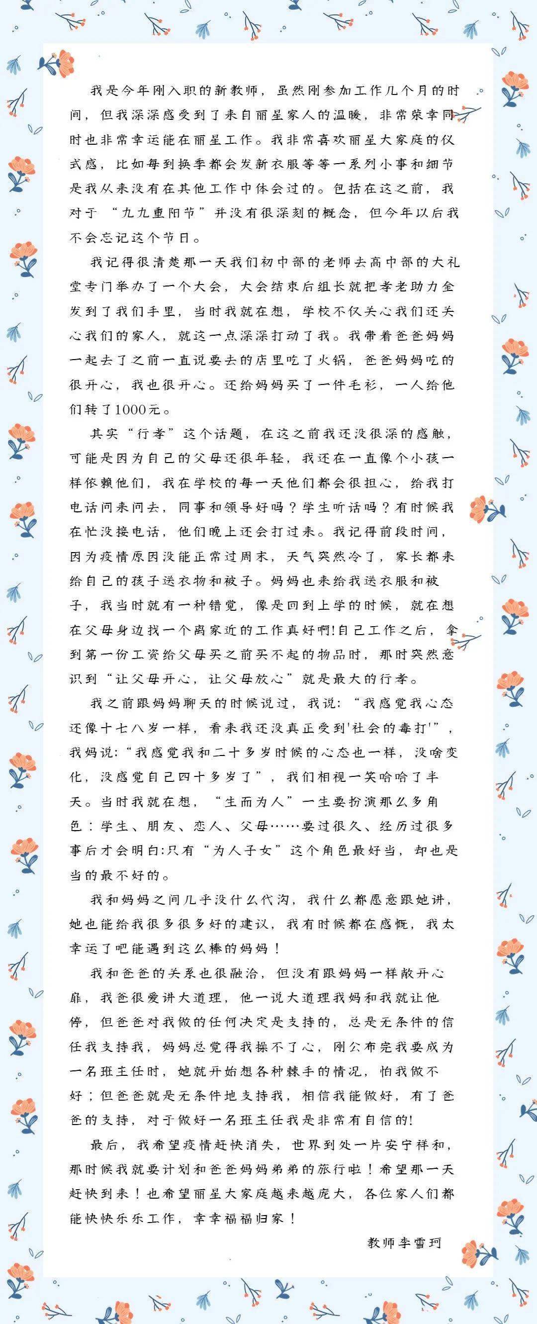 丽星孝行月 | 教师代表孝行感言