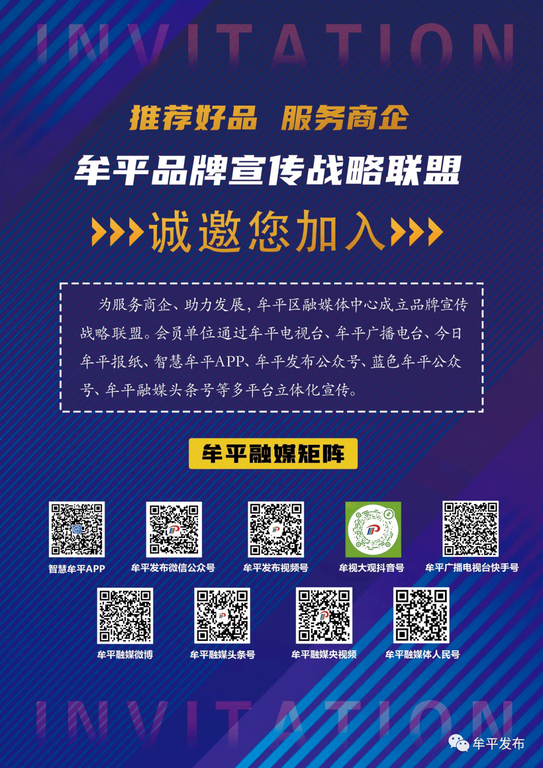 会员榜更新|牟平品牌战略联盟——携手合作 共同发展