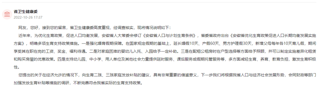 向生育二孩三孩家庭发补贴?安徽省卫健委回复_政策_支持_人口