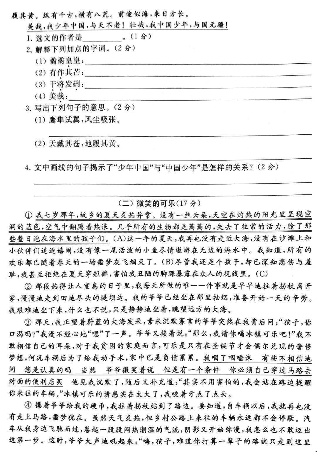 部编版小学语文1-6年级上册期中试卷1  一年级作文 第25张