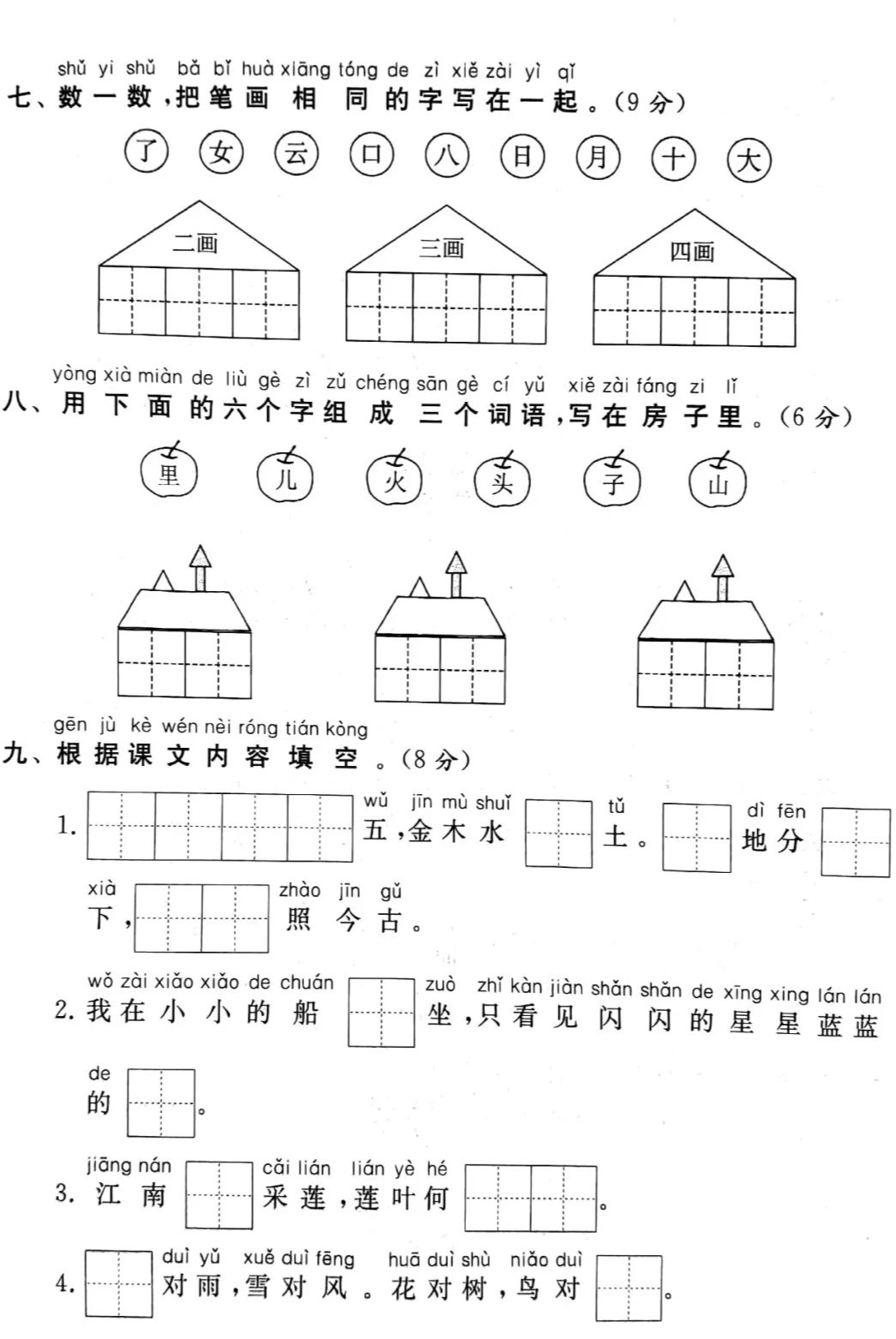 部编版小学语文1-6年级上册期中试卷1  一年级作文 第3张