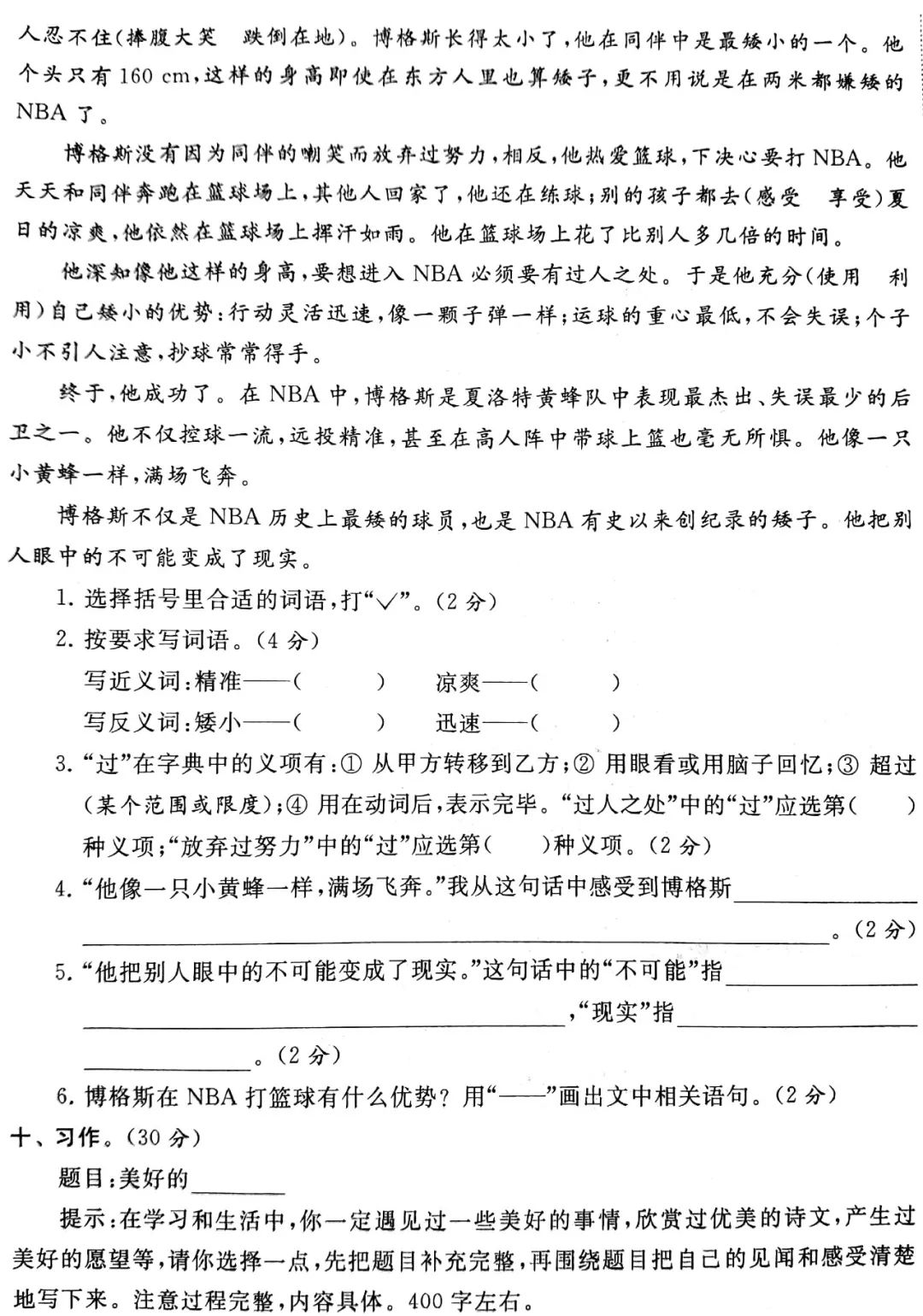 部编版小学语文1-6年级上册期中试卷1  一年级作文 第21张