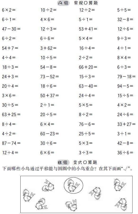 小学数学1-6年级口算题（可打印）  一年级作文 第7张