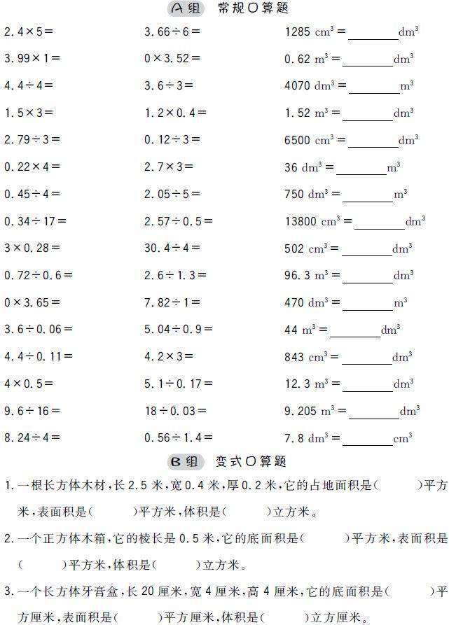 小学数学1-6年级口算题（可打印）  一年级作文 第22张