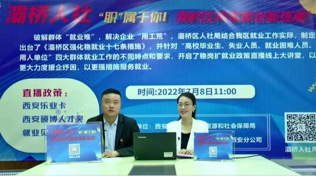 灞桥人:12340来电请点赞 建立"五位一体"机制 提升灞桥就业服务