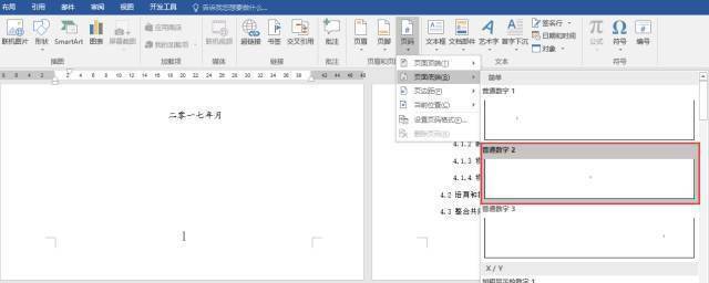 Word教程:页面设置必杀技页脚页码设置 ,轻松搞定各种文档排版 Word教程:页面设置必杀技,轻松搞定各种文档排版