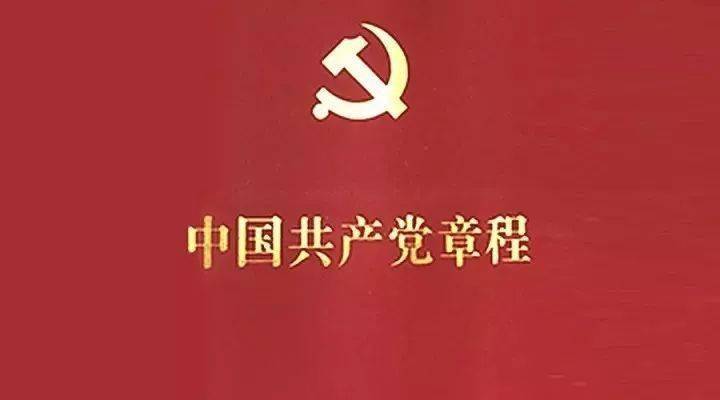 二十大新党章全文发布！（新旧对照版，更便于学习）